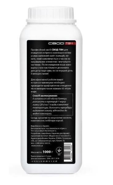 Засіб для декальцінаціі кавоварок SVOD ТВН 1 кг 43385 фото