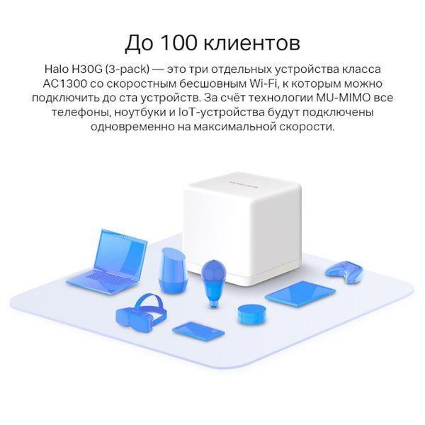 Маршрутизатор Mercusys Halo H30G (HALO-H30G-3-PACK) 135829 фото