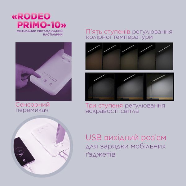 Настільна лампа ELM Rodeo Primo 10 W IP20 3000-6000 K (27-0003) 149987 фото