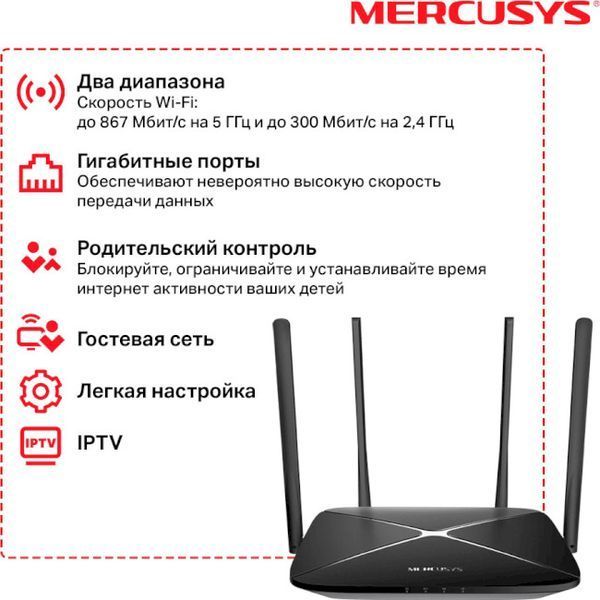 Маршрутизатор Mercusys Technologies AC12G 86991 фото
