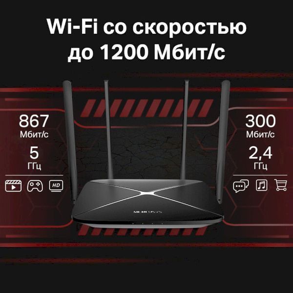 Маршрутизатор Mercusys Technologies AC12G 86991 фото