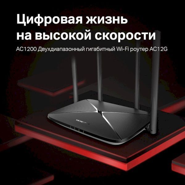 Маршрутизатор Mercusys Technologies AC12G 86991 фото